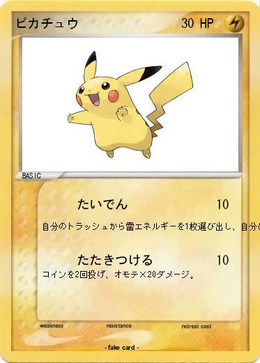 Pokemon ピカチュウ
