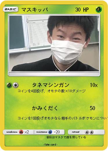 Pokemon マスキッパ