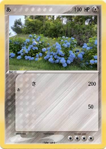 Pokemon あ
