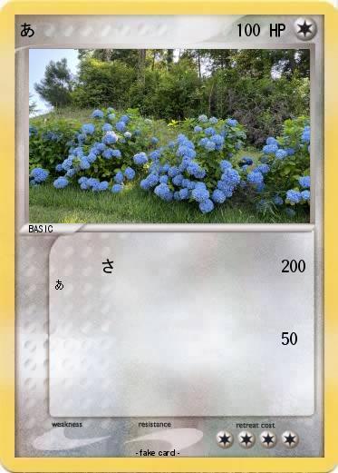Pokemon あ