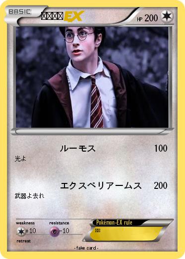 Pokemon ポッター