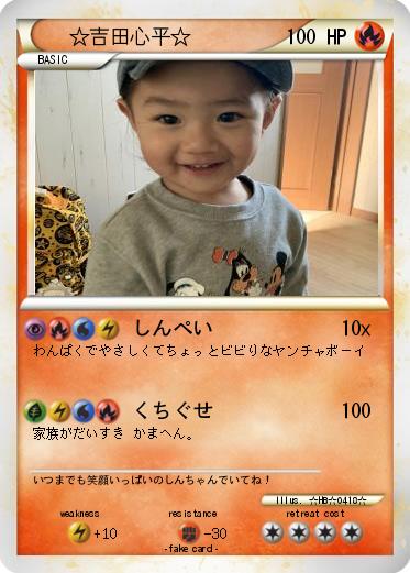 Pokemon ☆吉田心平☆