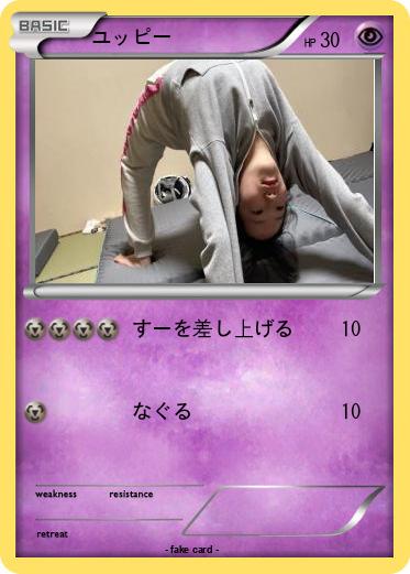 Pokemon ユッピー