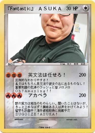 Pokemon 『Fantastic』 ＡＳＵＫＡ