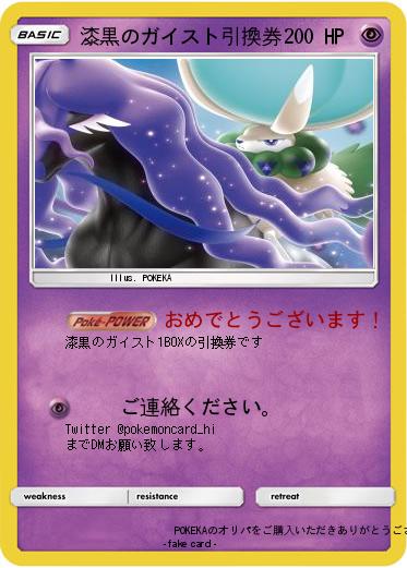 Pokemon 漆黒のガイスト引換券