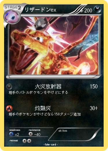 Pokemon リザードンex