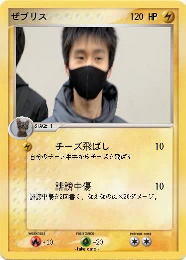 Pokemon ぜブリス