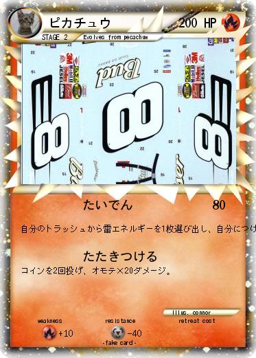 Pokemon ピカチュウ