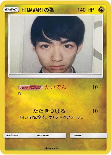 Pokemon HIMAWARIの聖