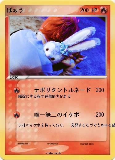 Pokemon ばぁう