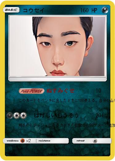 Pokemon コウセイ