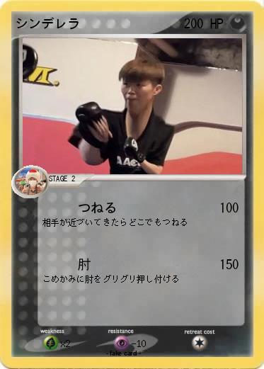 Pokemon シンデレラ