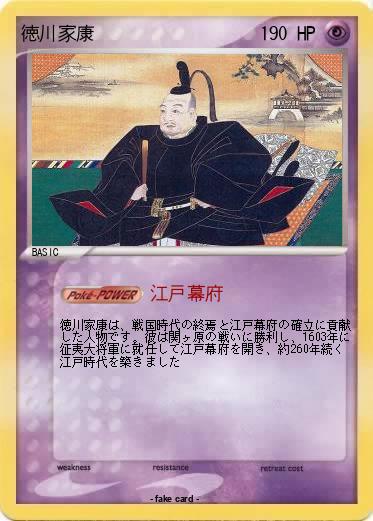 Pokemon 徳川家康