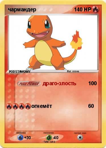 Pokemon чармандер