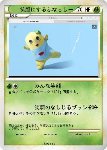 Pokemon 笑顔にするふなっしー