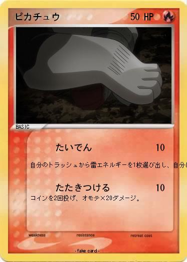 Pokemon ピカチュウ
