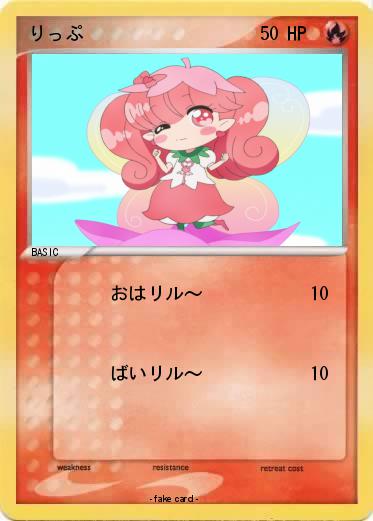 Pokemon りっぷ