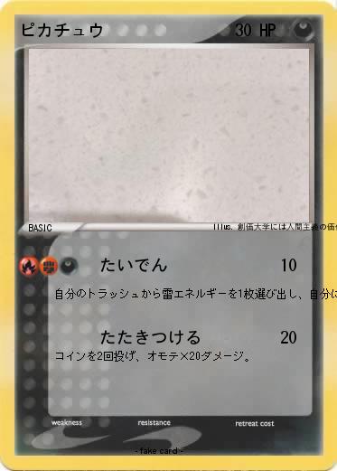 Pokemon ピカチュウ