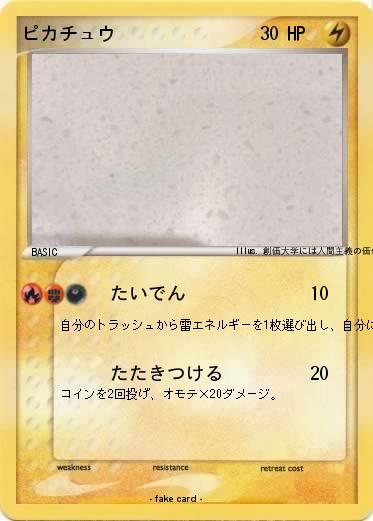 Pokemon ピカチュウ