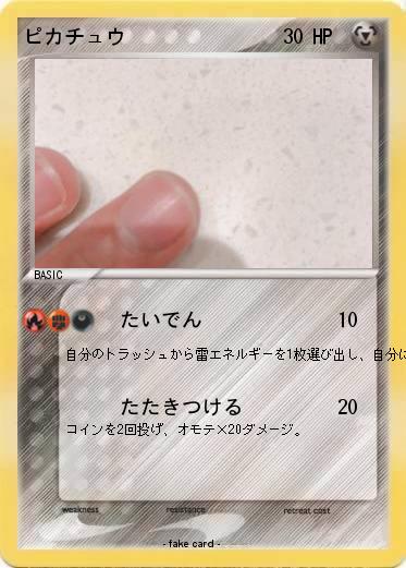 Pokemon ピカチュウ