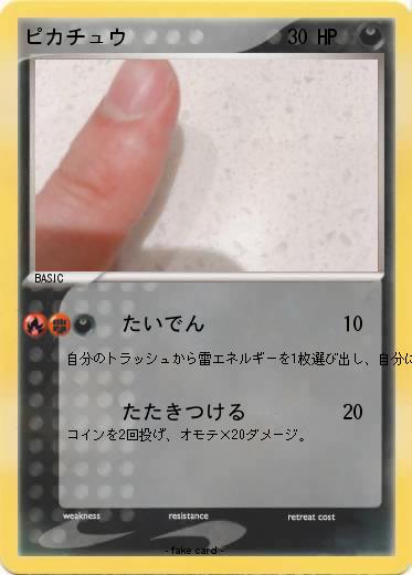 Pokemon ピカチュウ