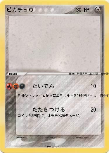 Pokemon ピカチュウ