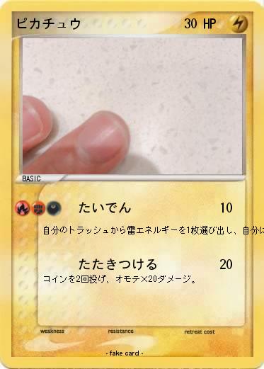 Pokemon ピカチュウ
