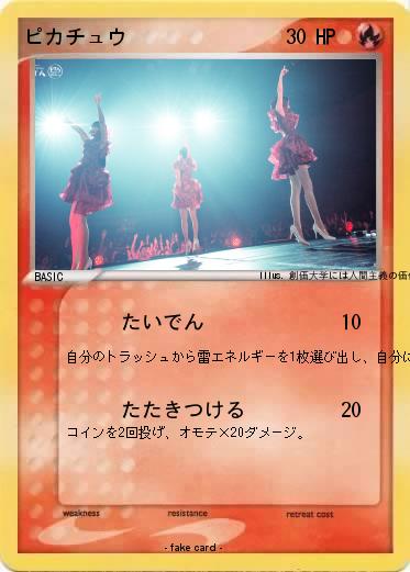 Pokemon ピカチュウ