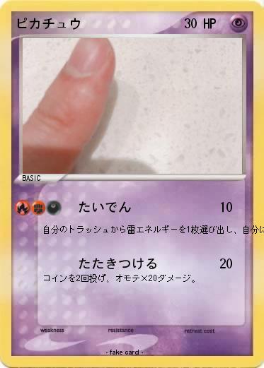 Pokemon ピカチュウ