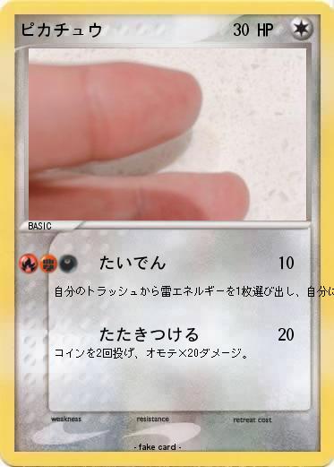 Pokemon ピカチュウ