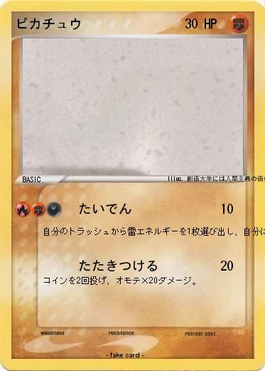 Pokemon ピカチュウ
