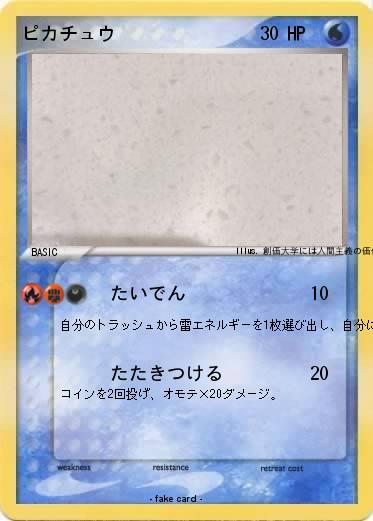 Pokemon ピカチュウ