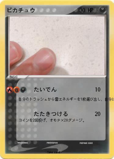 Pokemon ピカチュウ