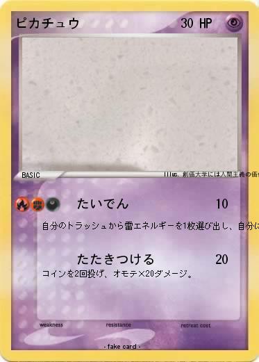 Pokemon ピカチュウ