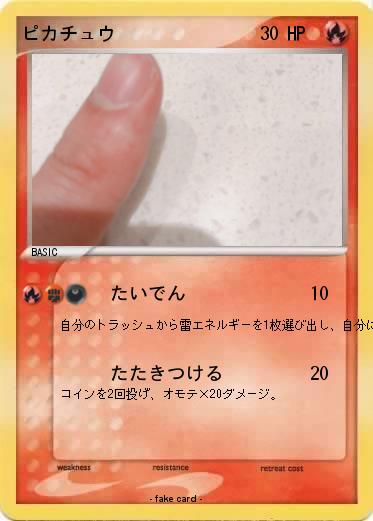 Pokemon ピカチュウ