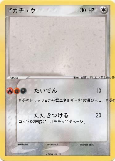 Pokemon ピカチュウ