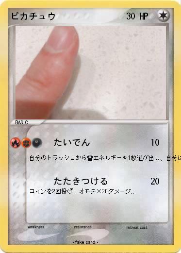 Pokemon ピカチュウ