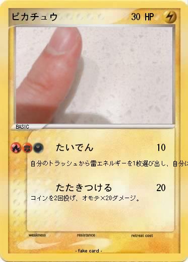 Pokemon ピカチュウ