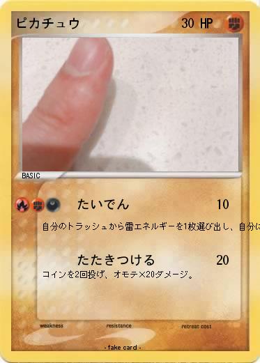 Pokemon ピカチュウ