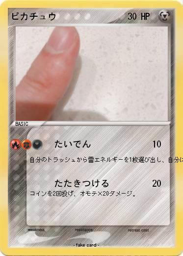 Pokemon ピカチュウ