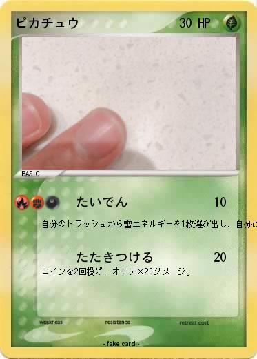 Pokemon ピカチュウ