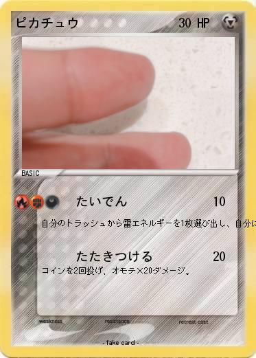 Pokemon ピカチュウ
