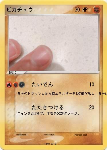 Pokemon ピカチュウ