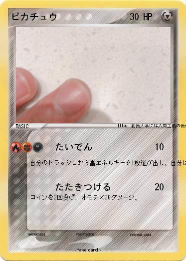 Pokemon ピカチュウ