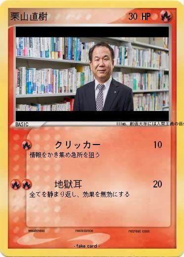 Pokemon 栗山直樹