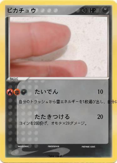Pokemon ピカチュウ