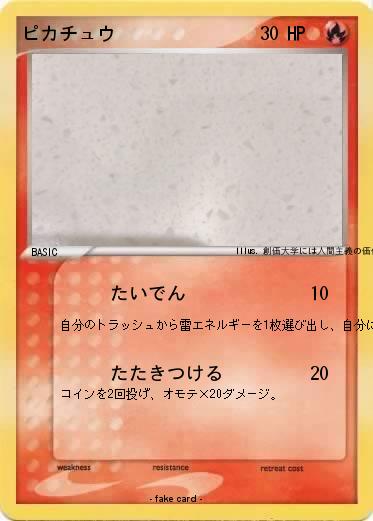 Pokemon ピカチュウ