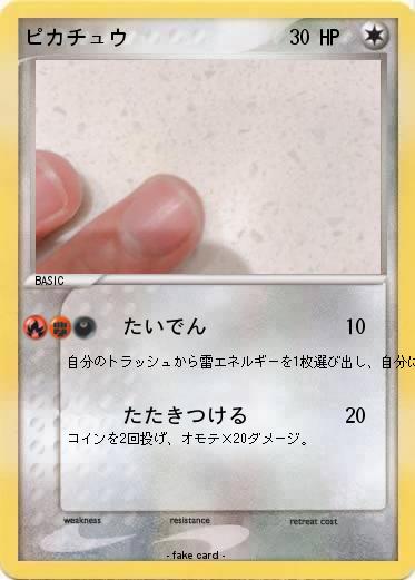 Pokemon ピカチュウ