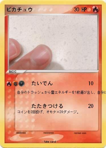 Pokemon ピカチュウ