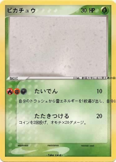 Pokemon ピカチュウ